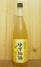 画像: 紀州のゆず梅酒・720ml