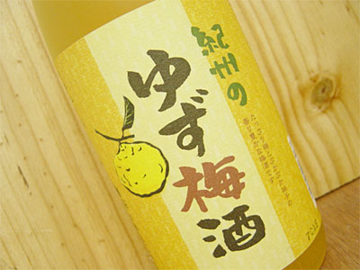 画像: 紀州のゆず梅酒・720ml